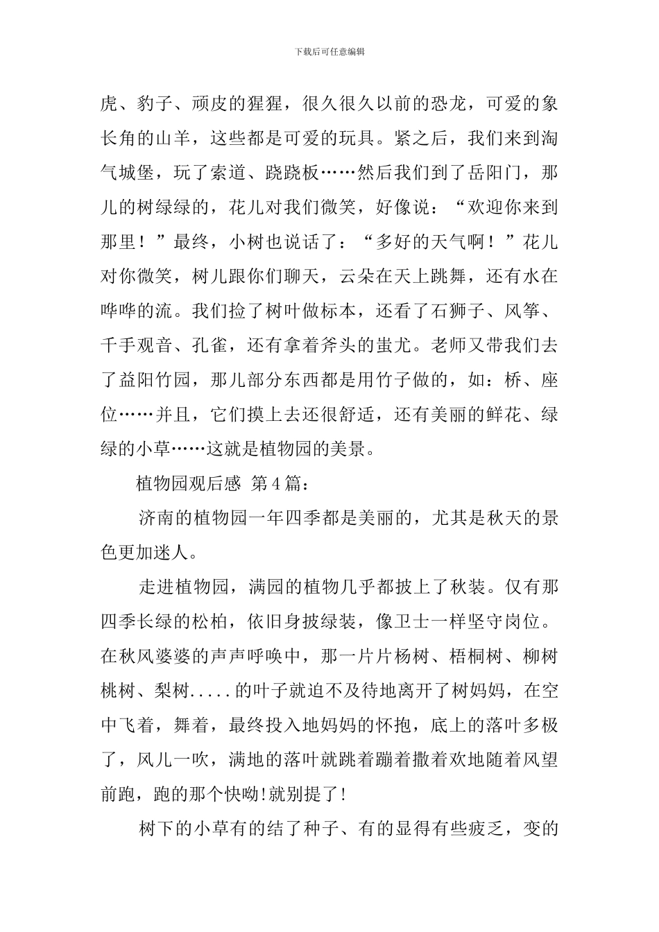 植物园观后感_第3页