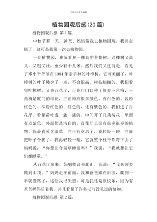 植物园观后感