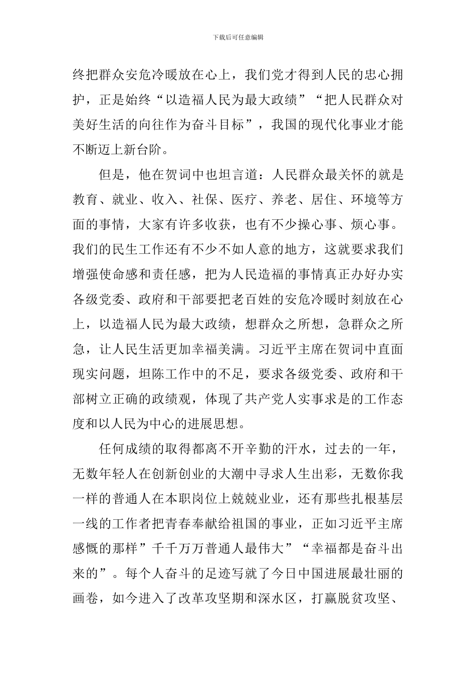 大学老师读习主席2024年新年贺词有感_第2页