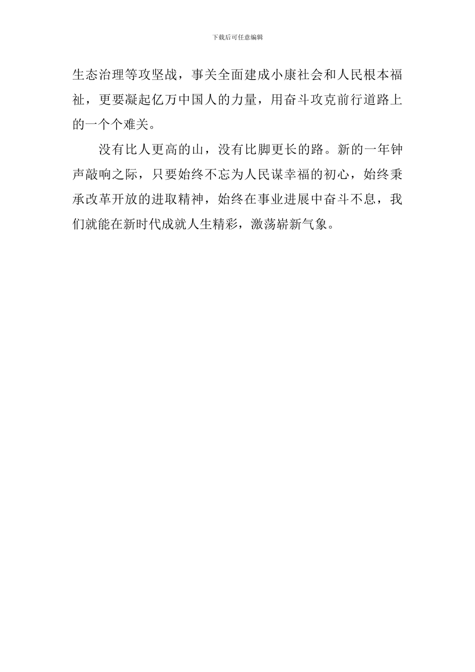 大学老师读习主席2024年新年贺词有感_第3页