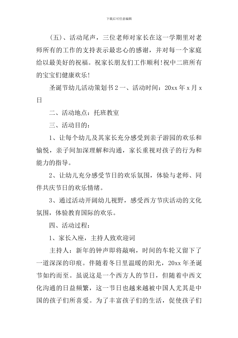 圣诞节幼儿活动策划书_第3页