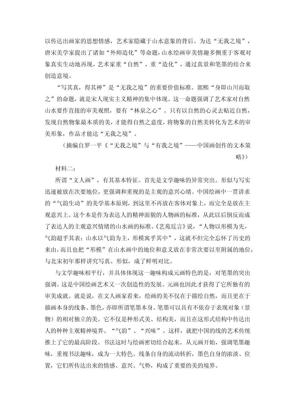 2023年东北三省四市教研联合体高考模拟语文试卷(一)答案解析版_第2页