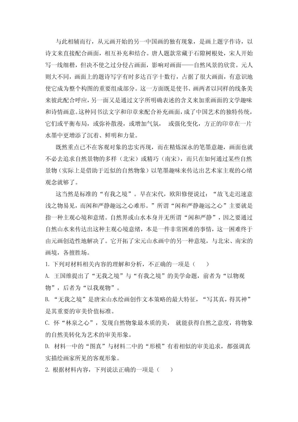 2023年东北三省四市教研联合体高考模拟语文试卷(一)答案解析版_第3页