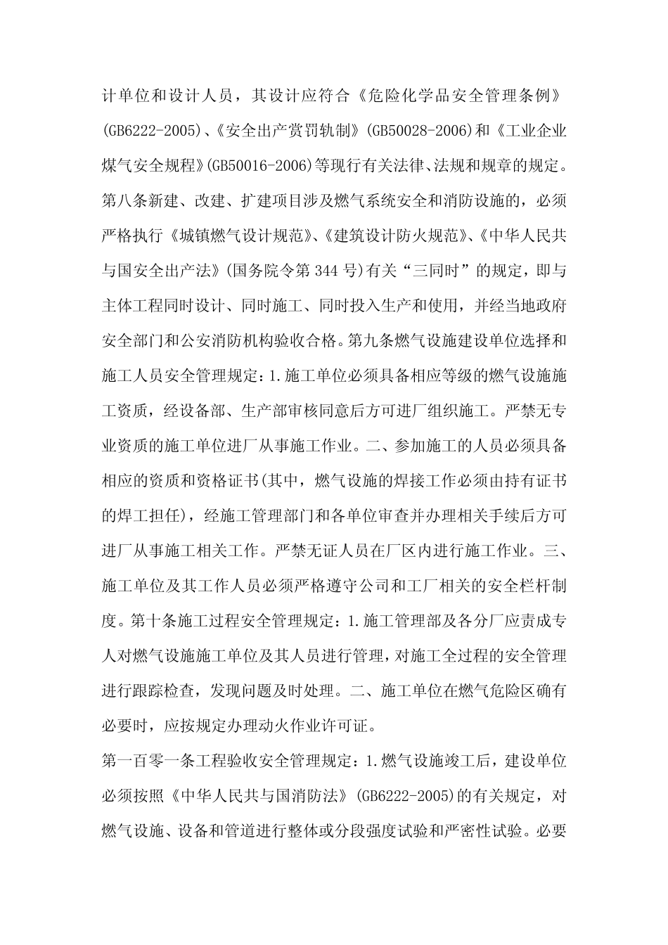 《燃气安全管理条例》 _第2页