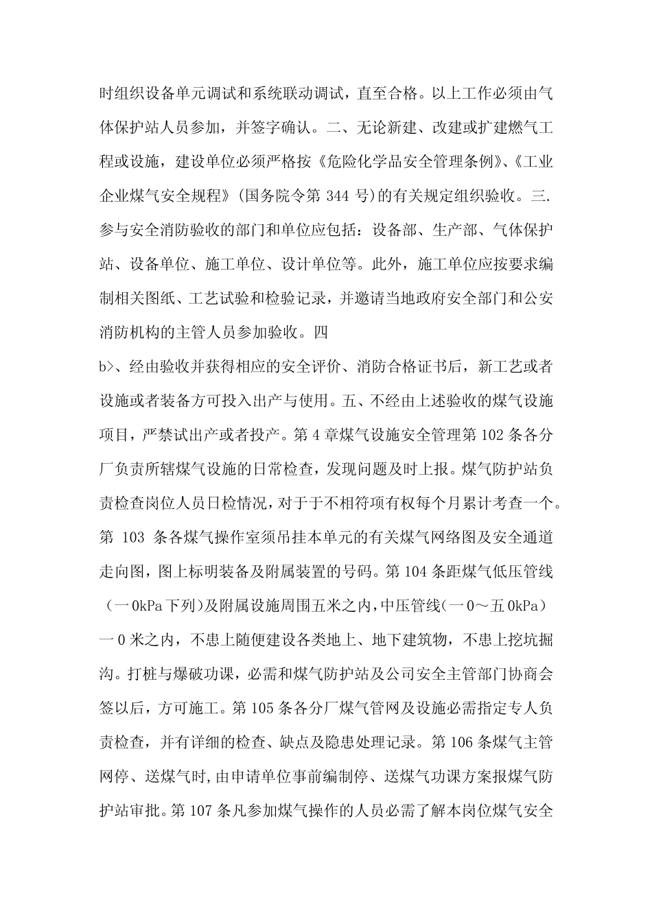 《燃气安全管理条例》 _第3页