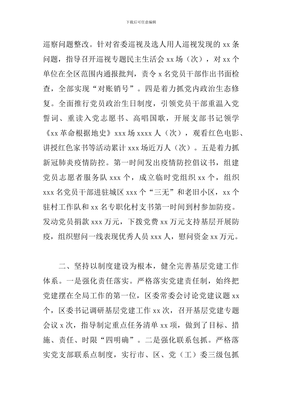 关于2024年抓党建工作情况报告_第2页