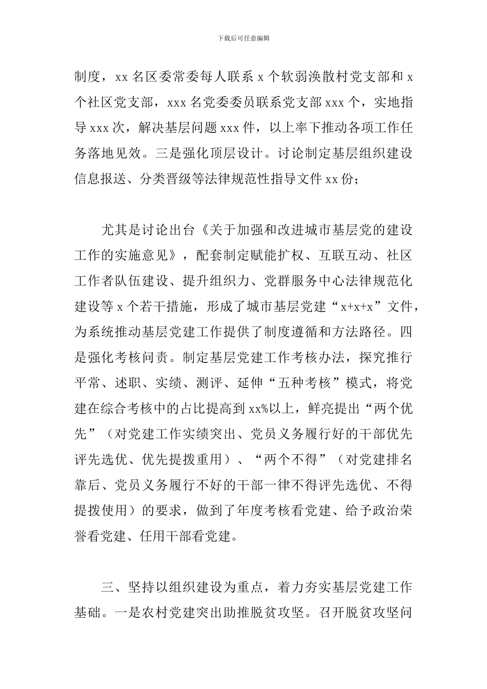 关于2024年抓党建工作情况报告_第3页