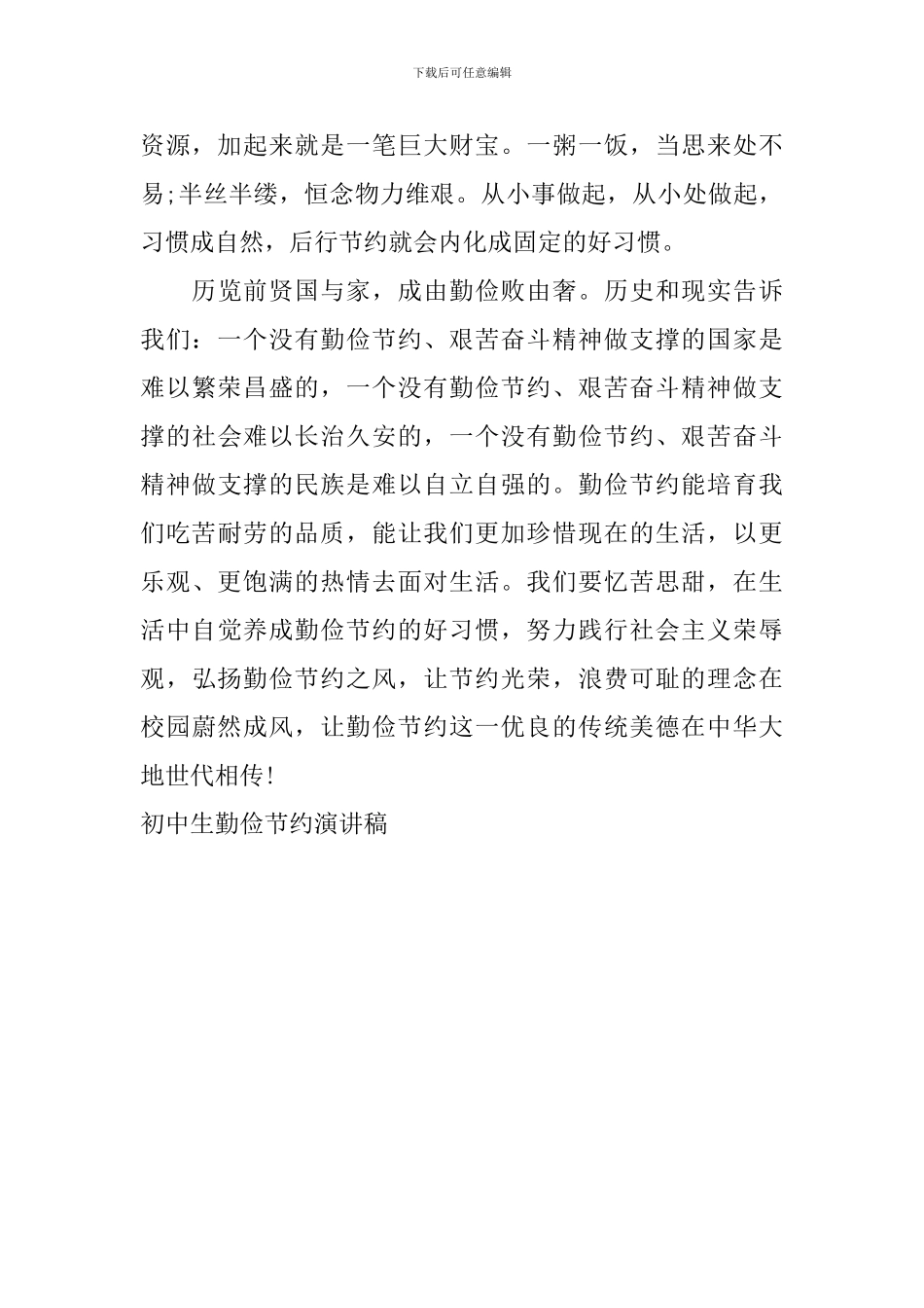 初中生勤俭节约演讲稿_第2页