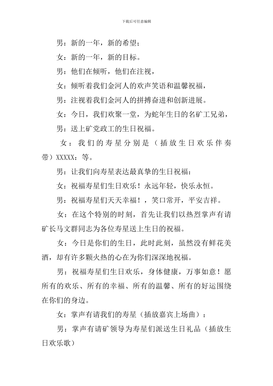 生日聚会主持人台词范文_第2页