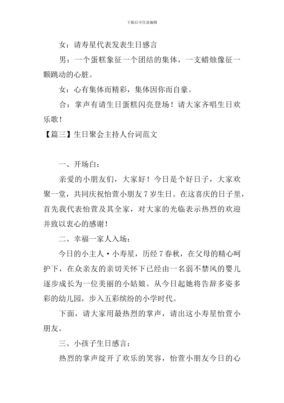 生日聚会主持人台词范文_第3页