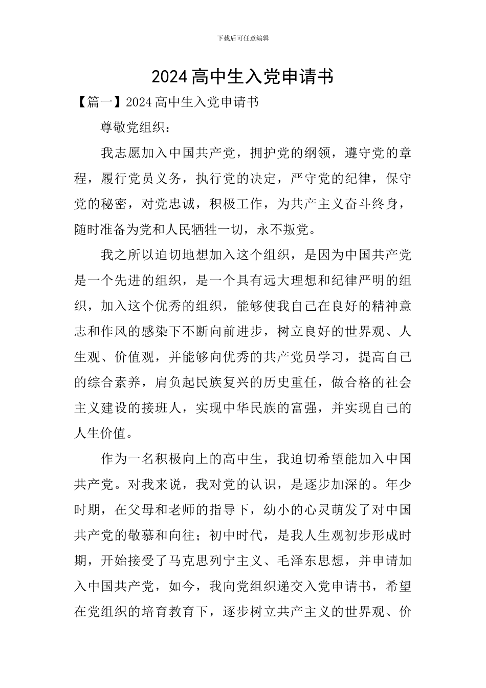 2024高中生入党申请书_第1页