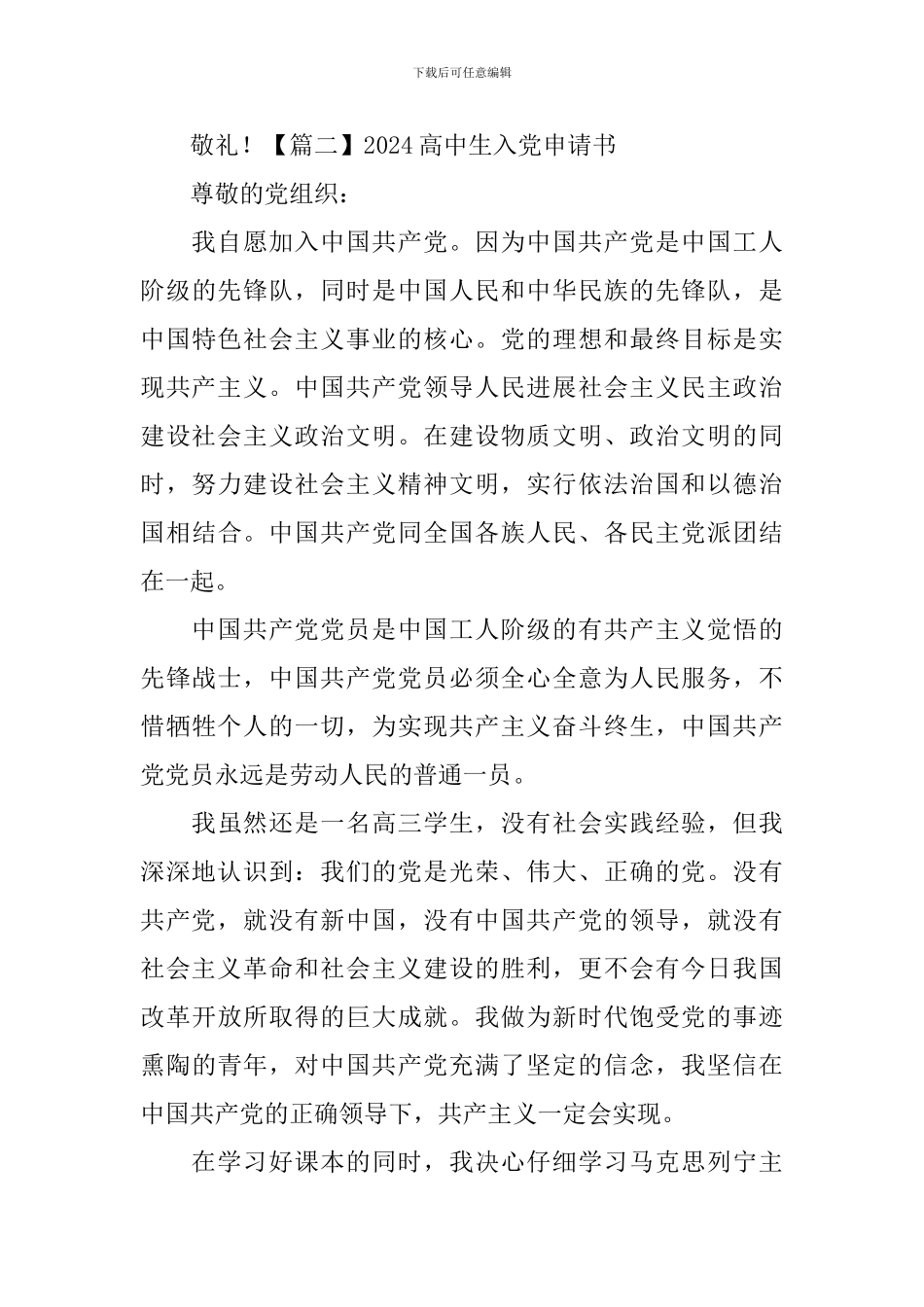 2024高中生入党申请书_第3页