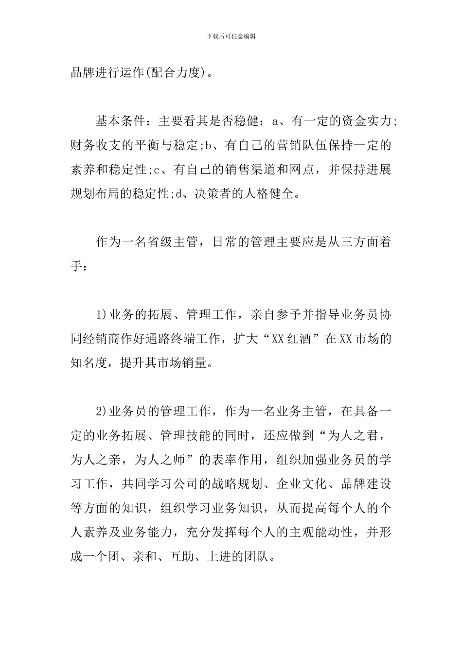 白酒销售工作计划范文怎么写_第2页