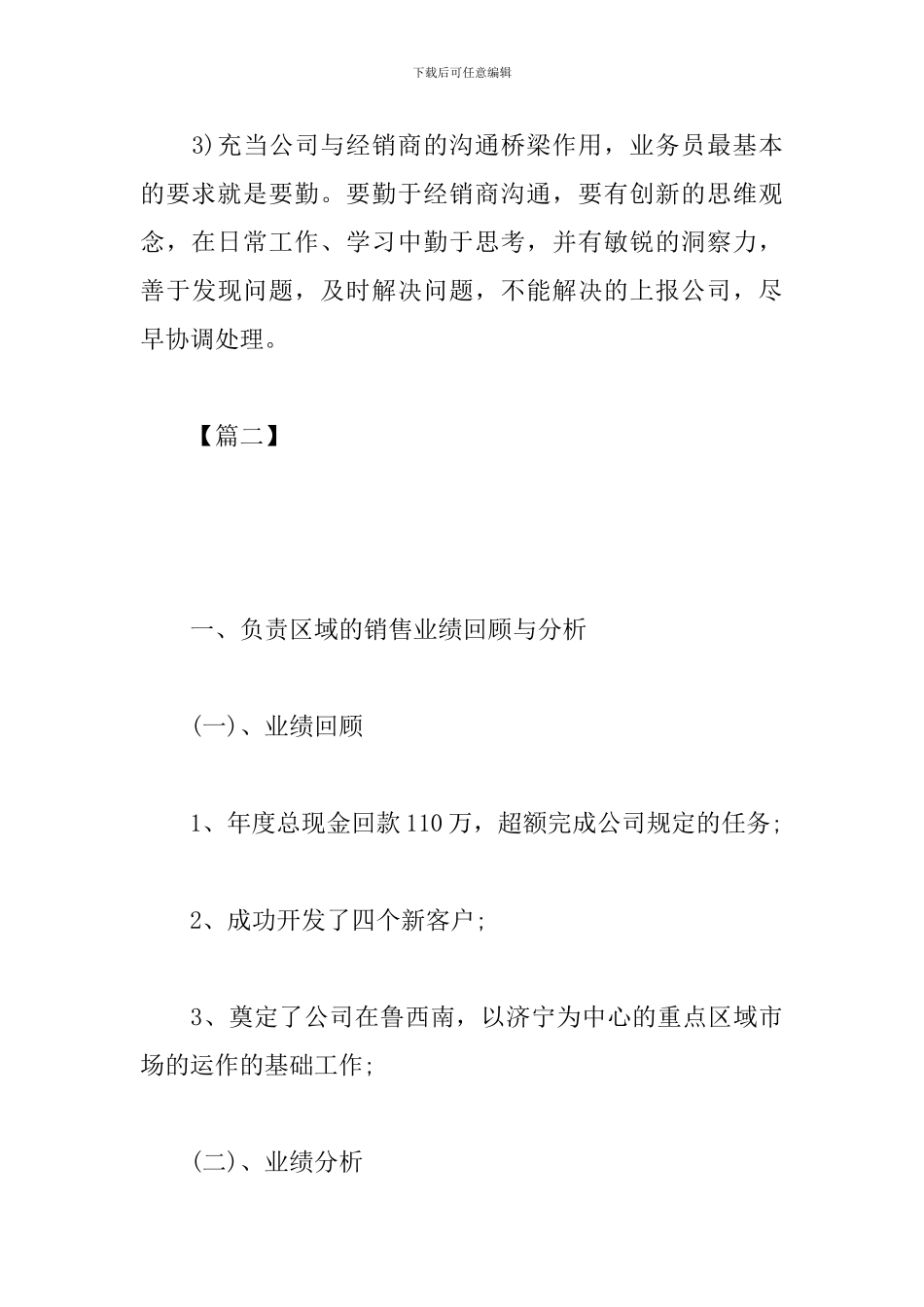 白酒销售工作计划范文怎么写_第3页