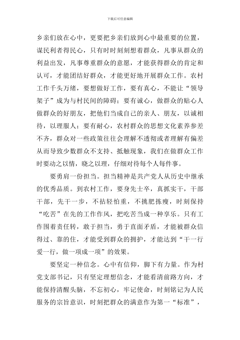 第一书记-扶贫在路上心得体会_第2页