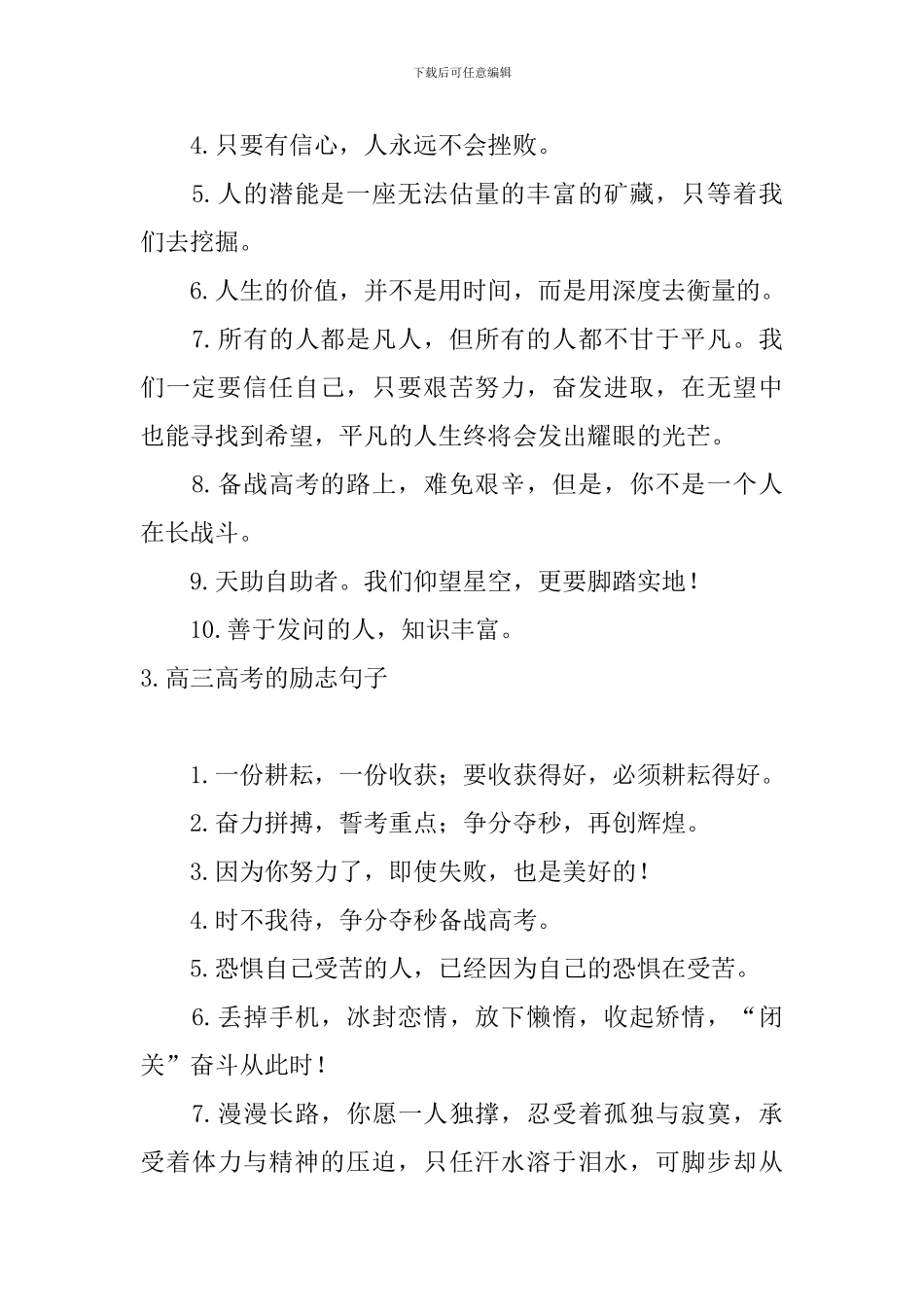 高三高考的励志句子_第2页