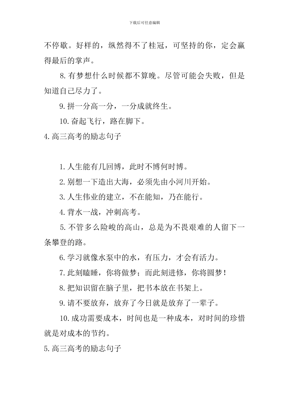 高三高考的励志句子_第3页