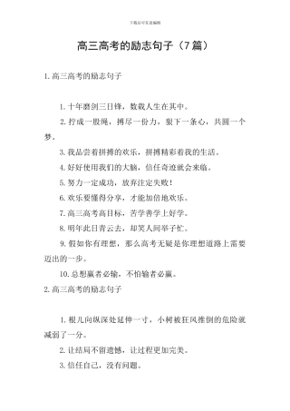 高三高考的励志句子