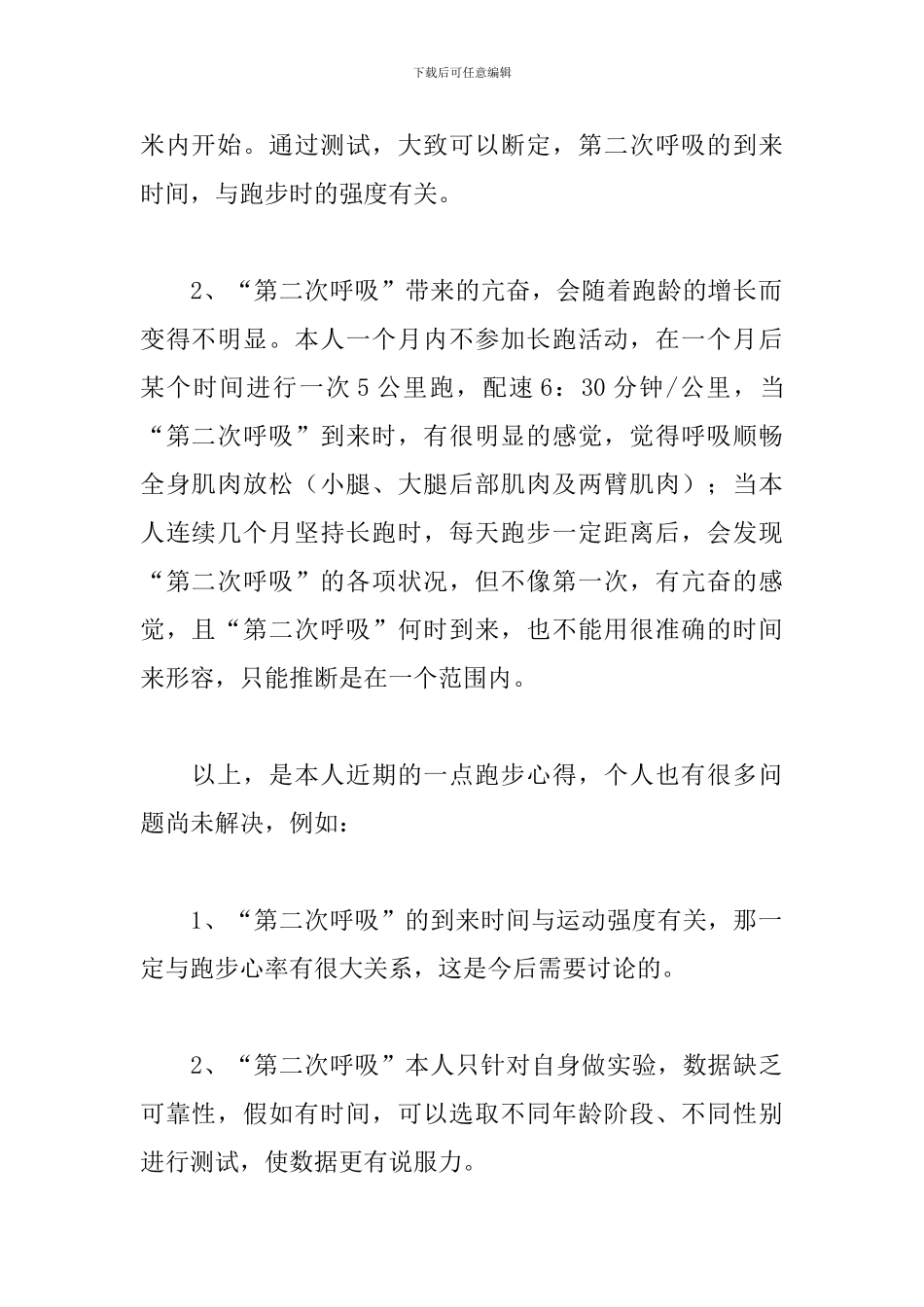 关于阳光体育冬季长跑心得体会范文通用5篇_第2页