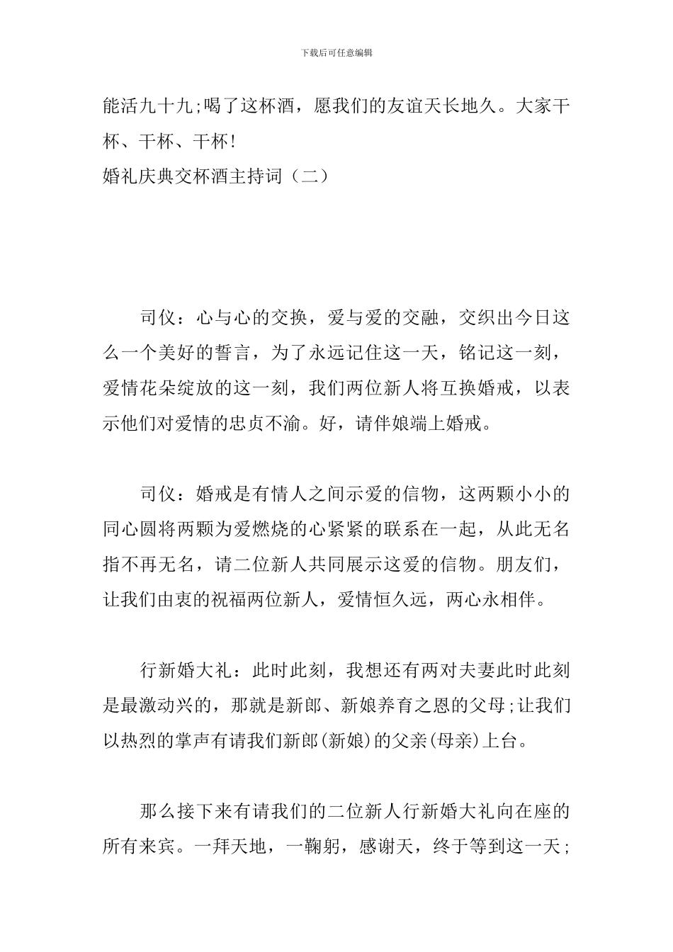 婚礼庆典交杯酒主持词_第2页
