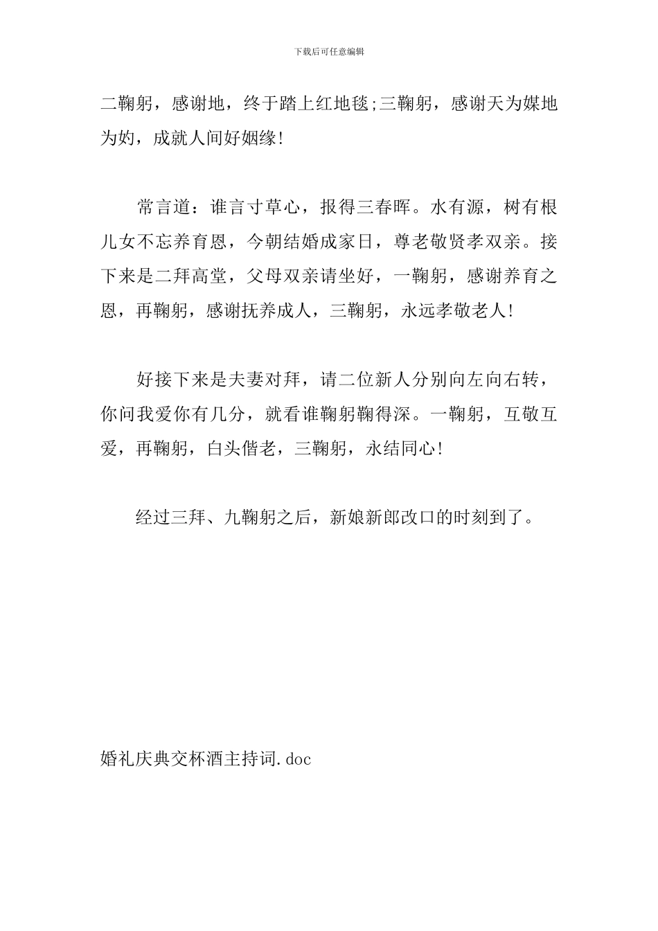 婚礼庆典交杯酒主持词_第3页