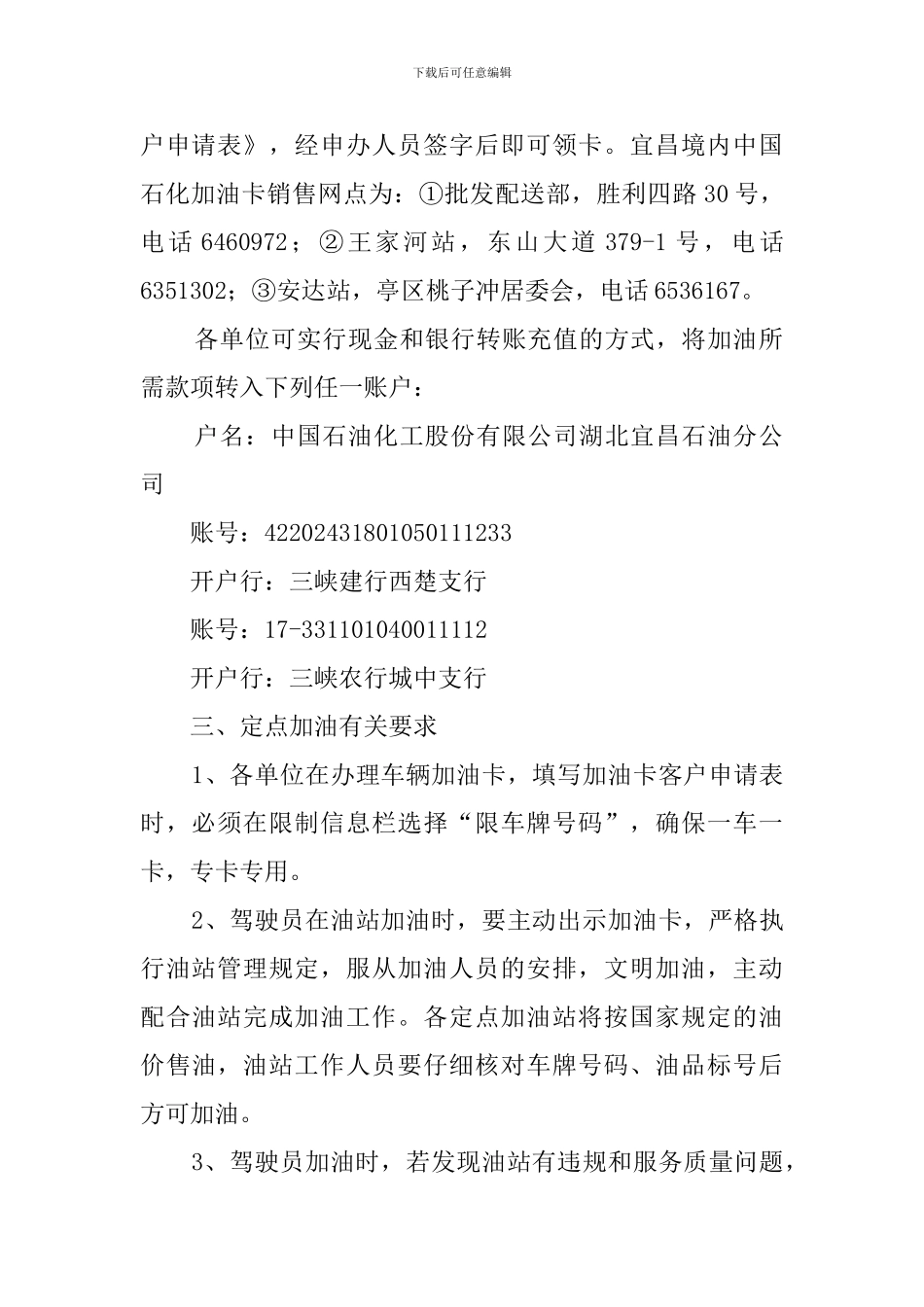 关于办加油卡单位介绍信_第2页