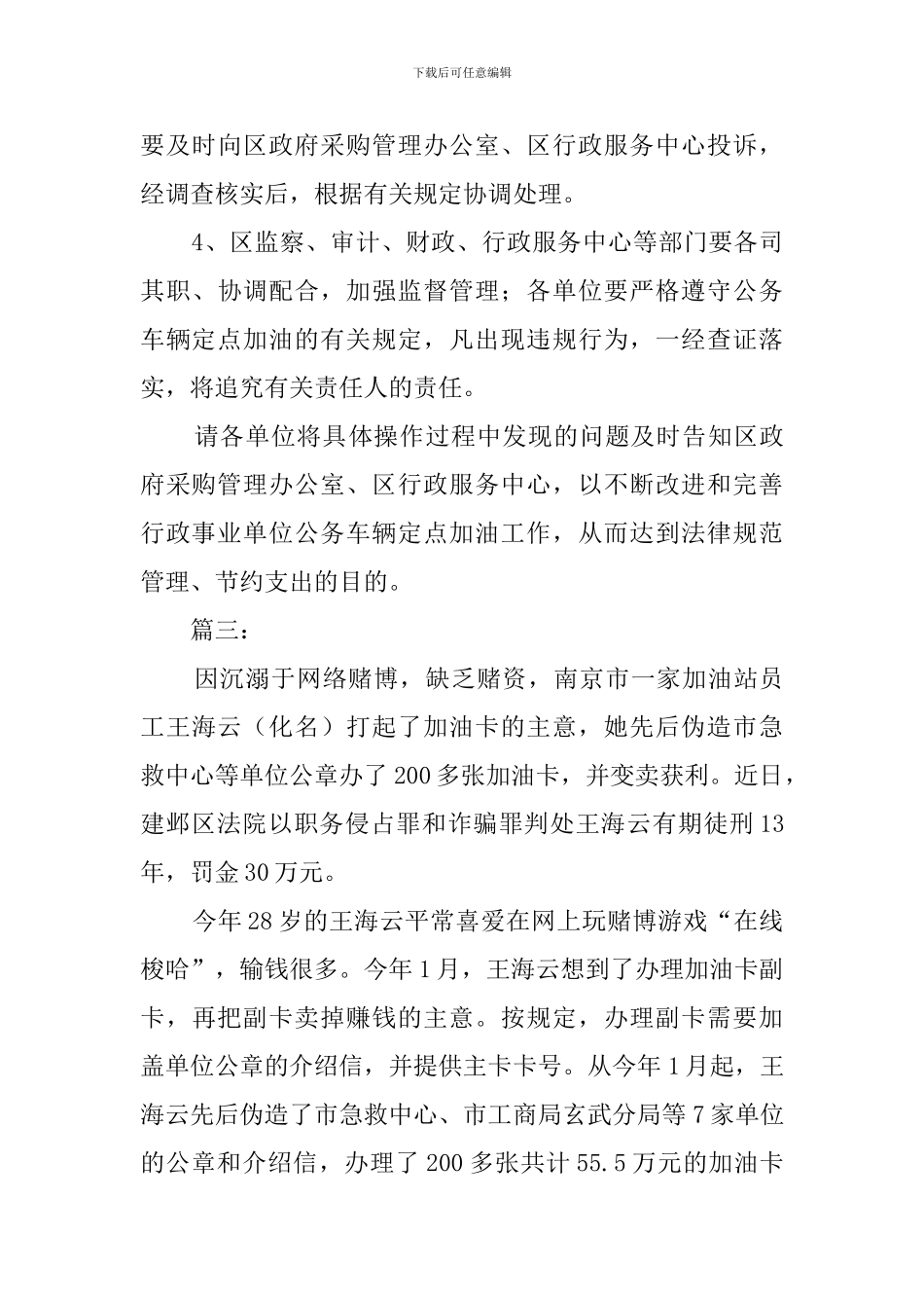 关于办加油卡单位介绍信_第3页