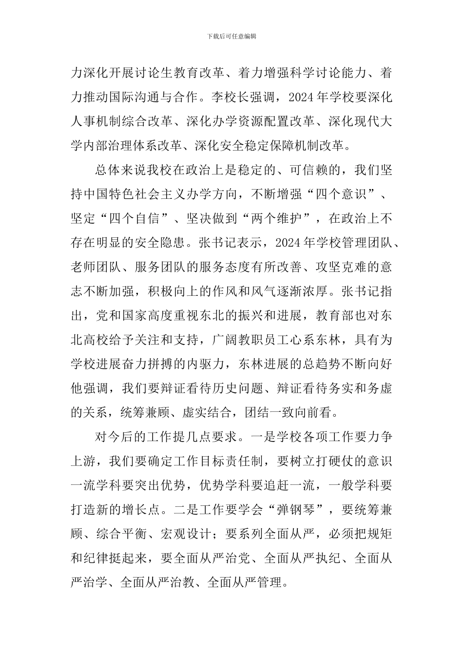 学校教代会暨2024年春季学期学校工作会讲话稿_第2页