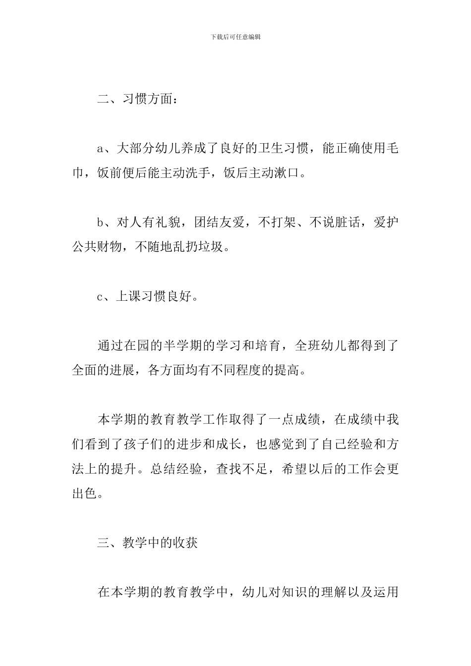 幼师教育教学工作总结范例五篇_第2页
