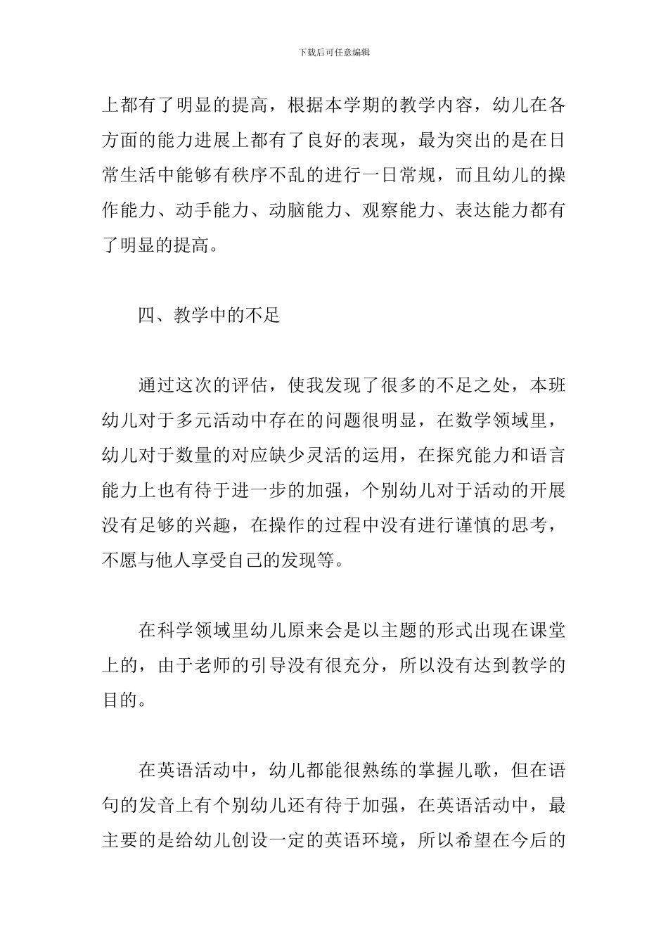 幼师教育教学工作总结范例五篇_第3页