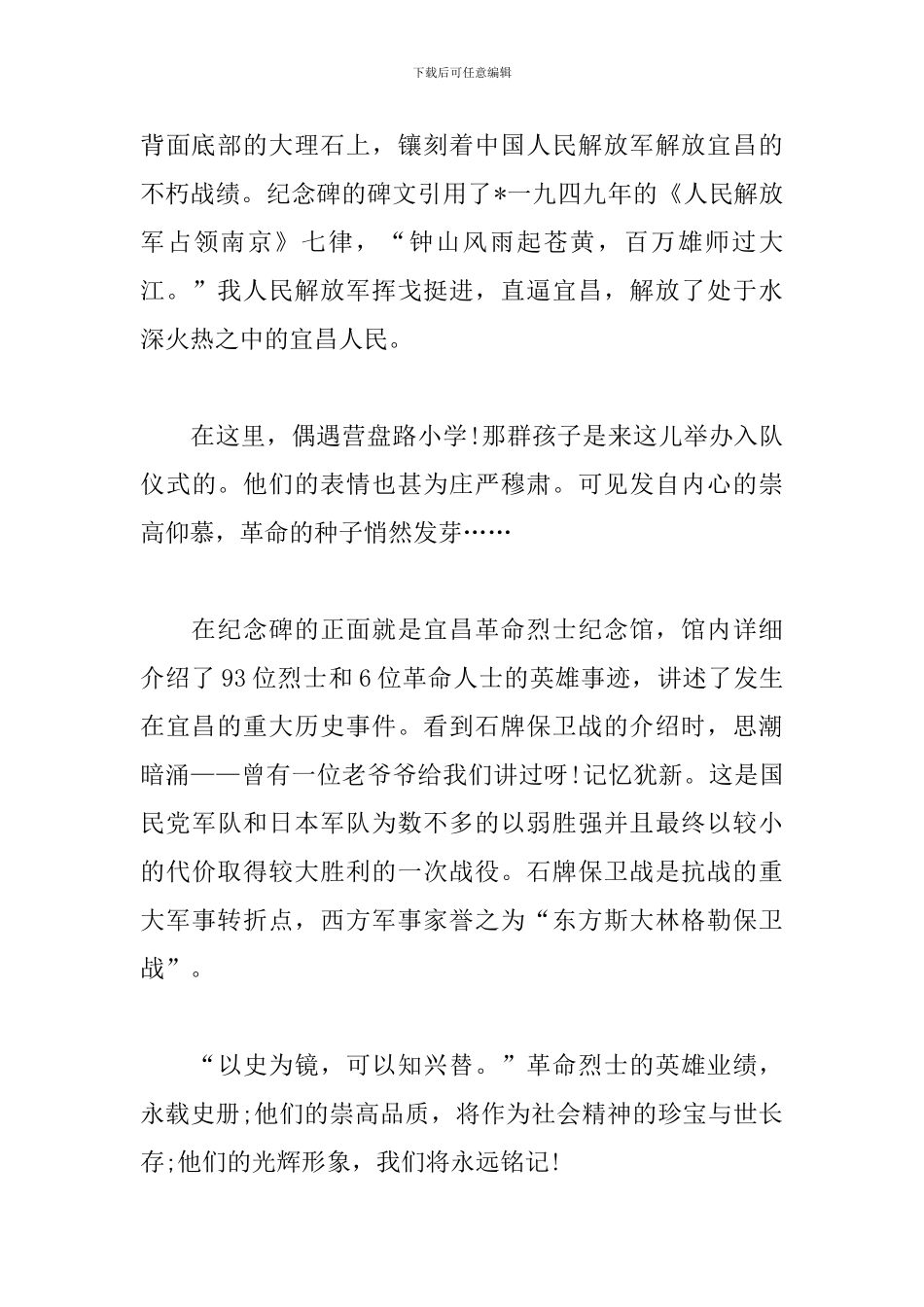 2024网上祭英烈活动心得大合集_第2页