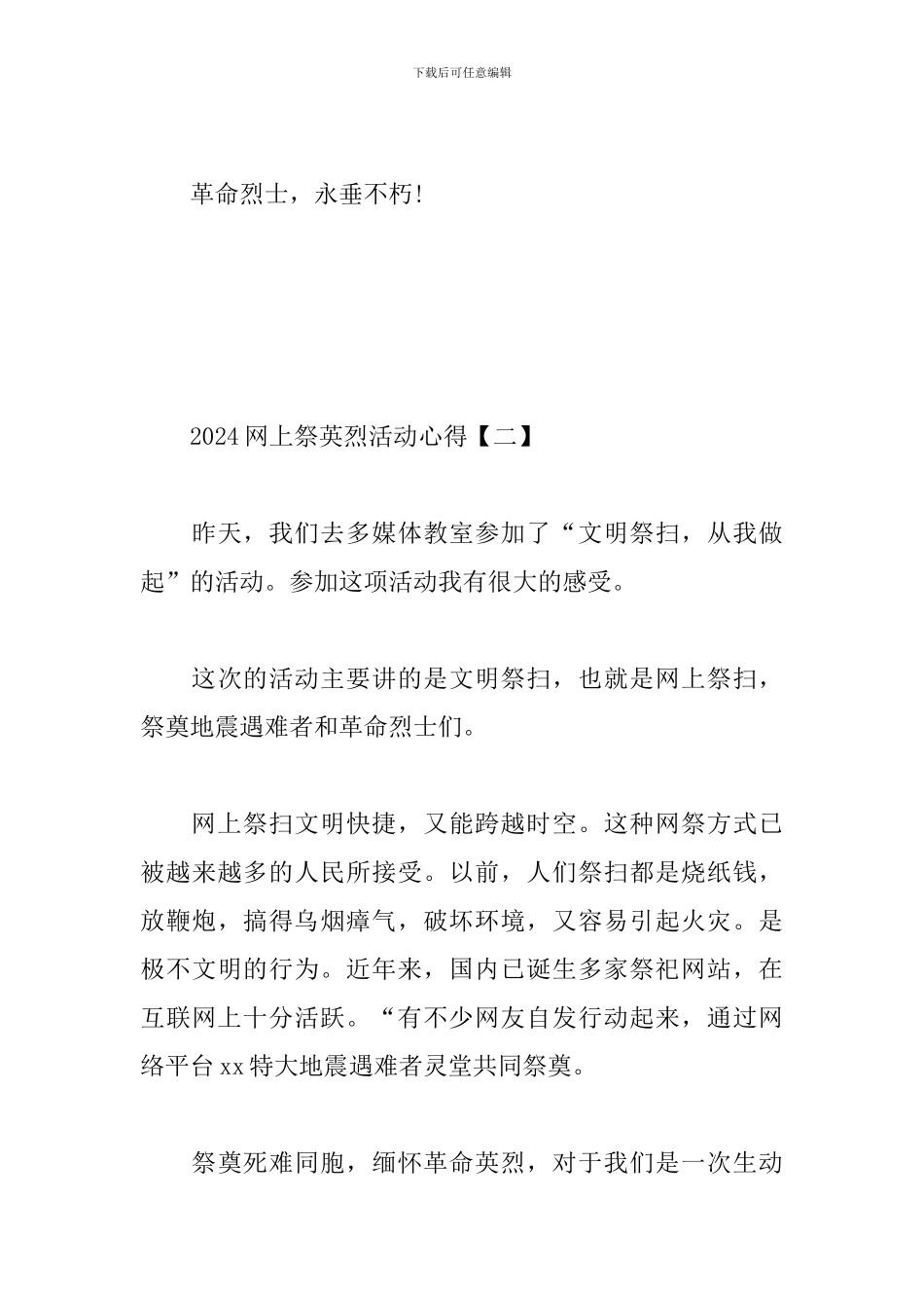 2024网上祭英烈活动心得大合集_第3页