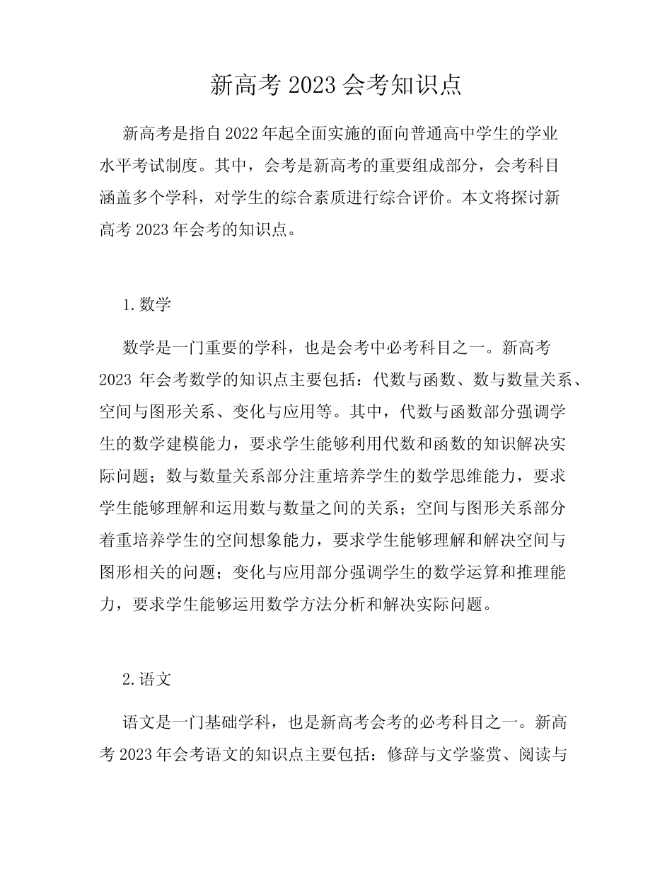 新高考2023会考知识点 _第1页
