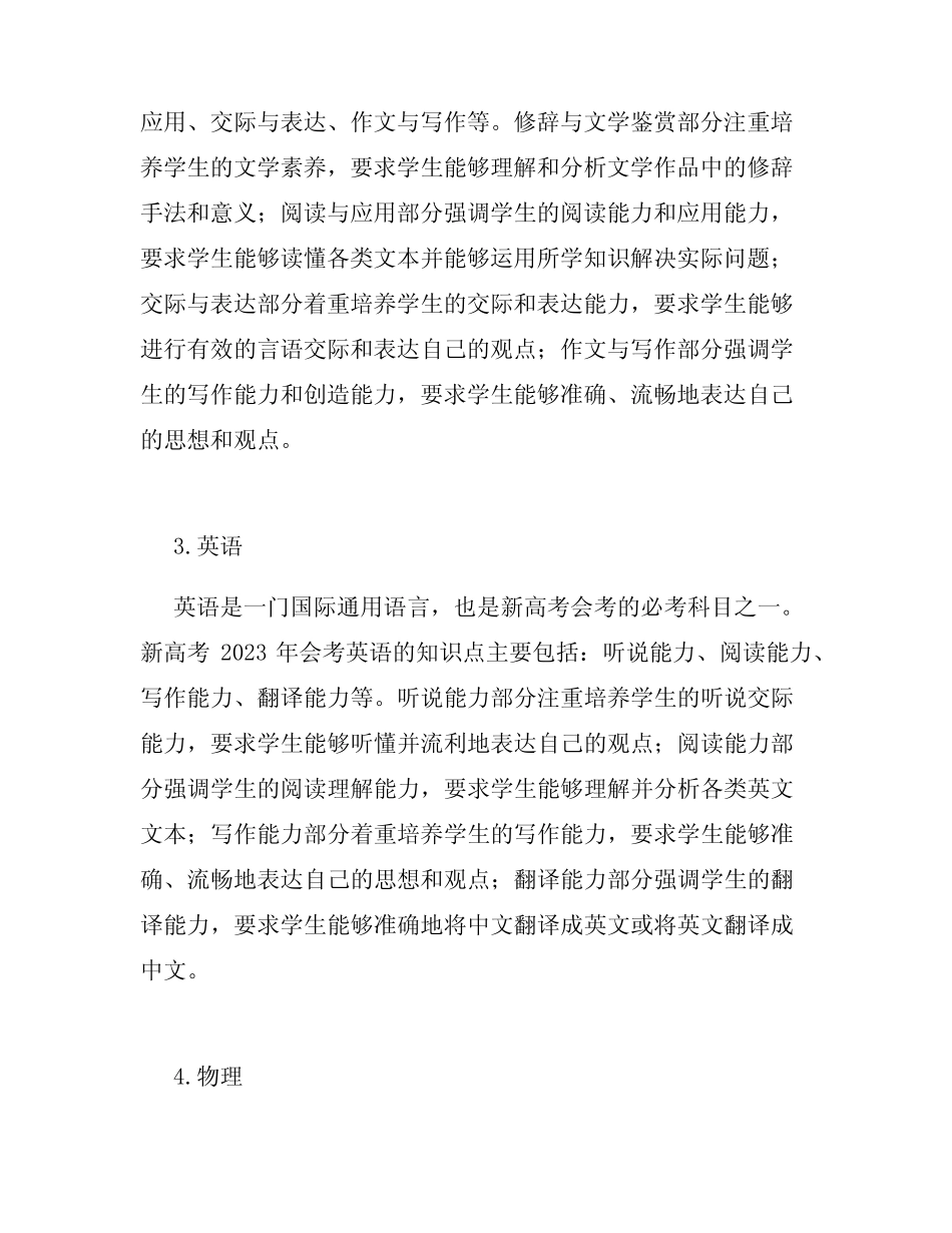新高考2023会考知识点 _第2页