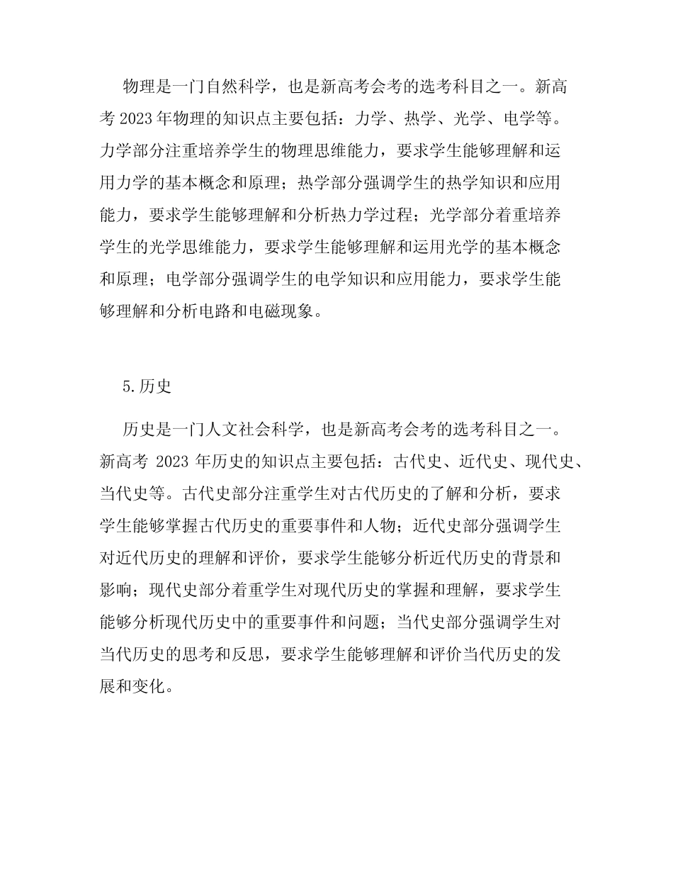 新高考2023会考知识点 _第3页
