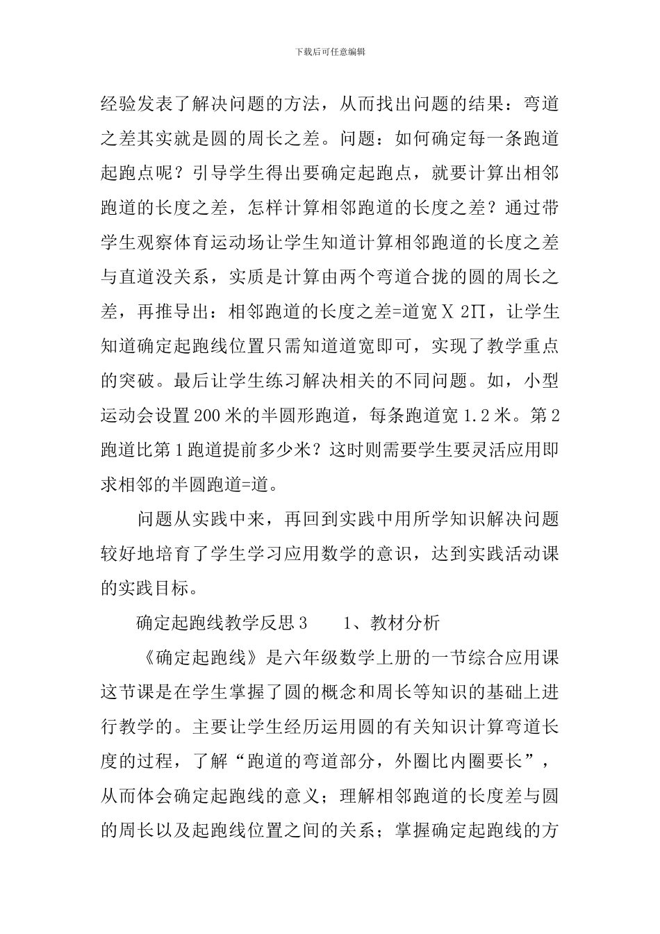 确定起跑线教学反思_第3页