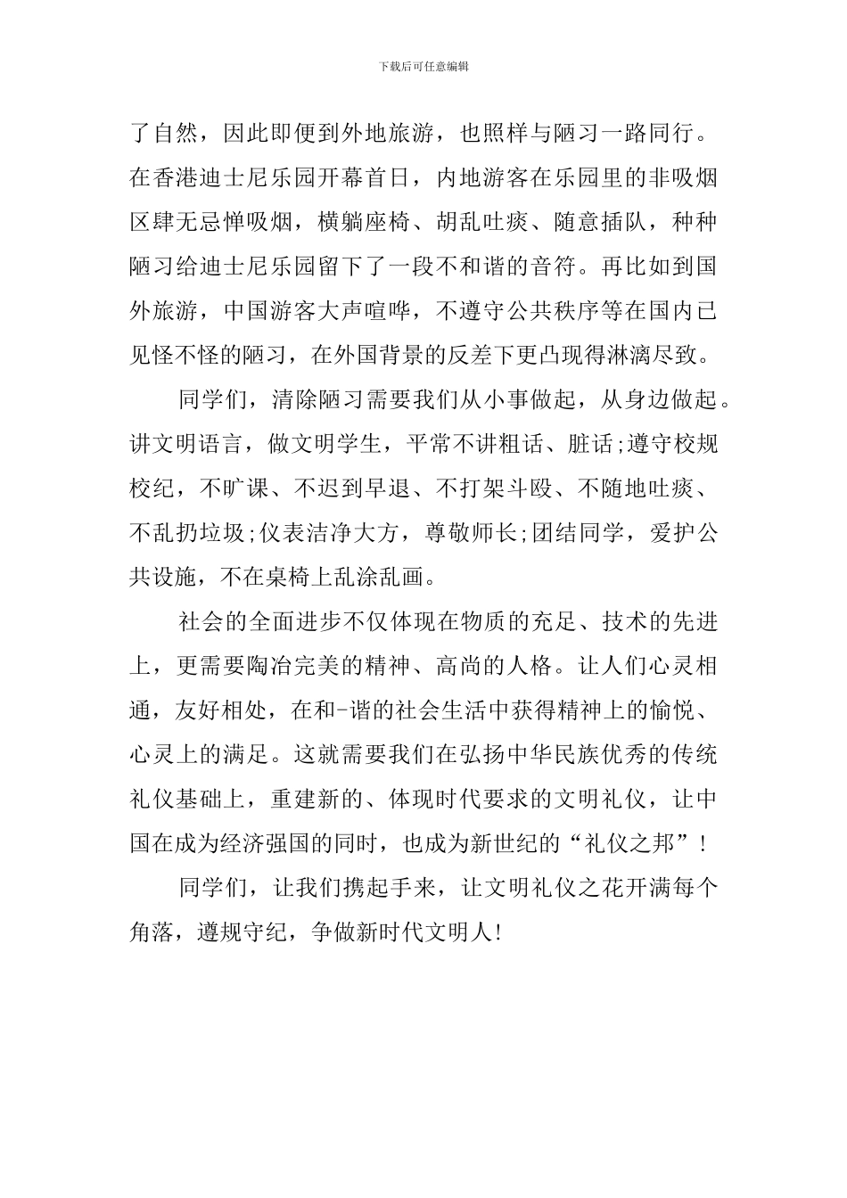 校园文明建设演讲稿：讲文明-爱卫生_第2页