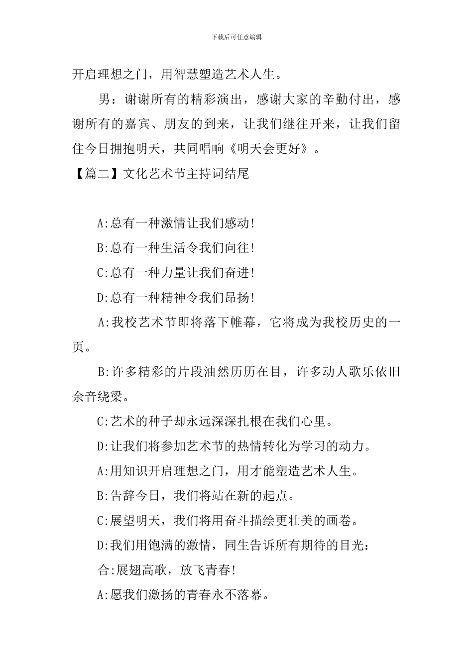 文化艺术节主持词结尾_第2页