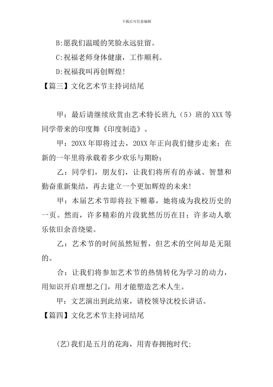 文化艺术节主持词结尾_第3页