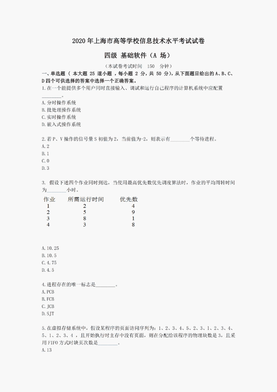 2020年上海市高等学校信息技术水平考试试卷四级基础软件(A场)_第1页