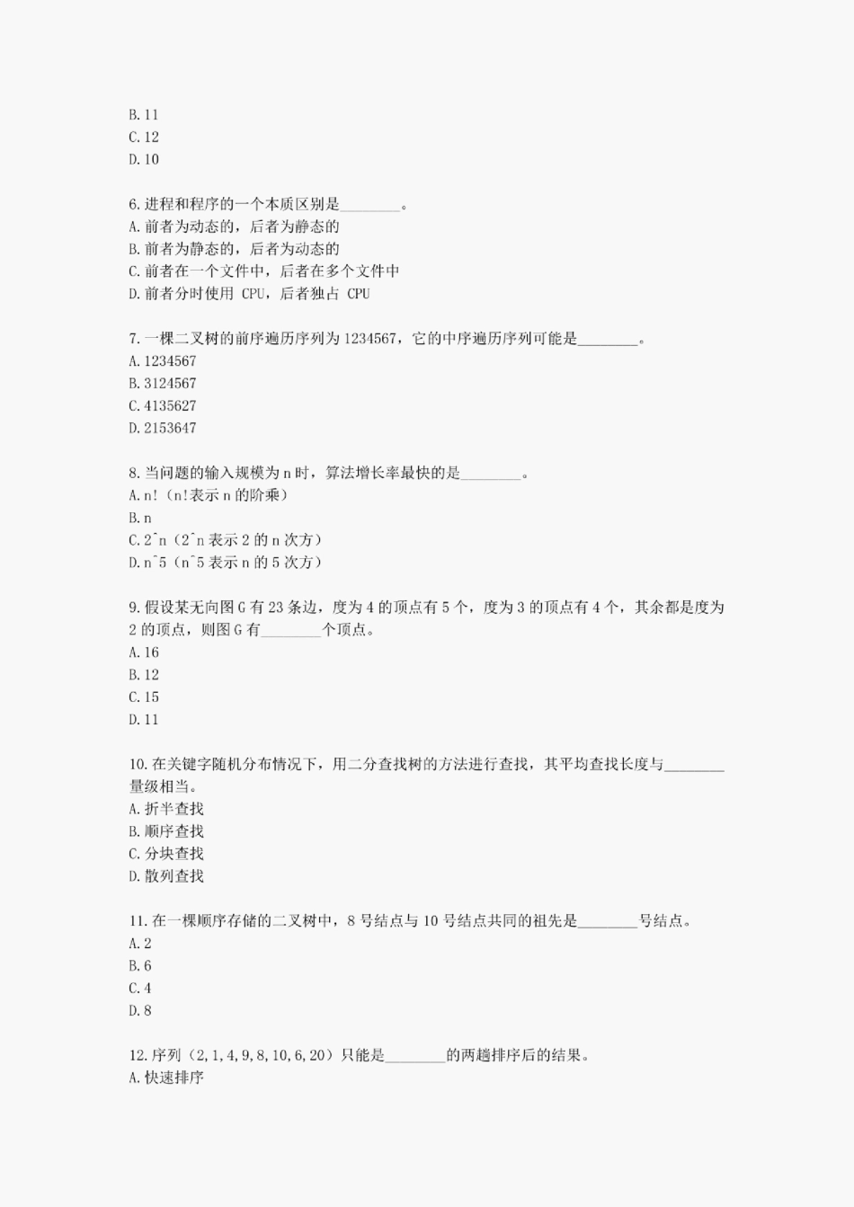 2020年上海市高等学校信息技术水平考试试卷四级基础软件(A场)_第2页