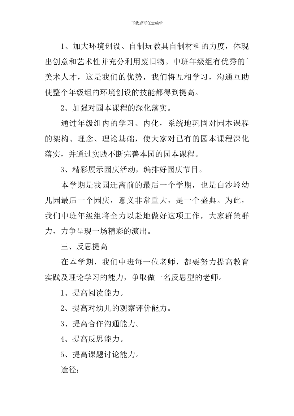 托班第二学期工作计划怎么写_第2页