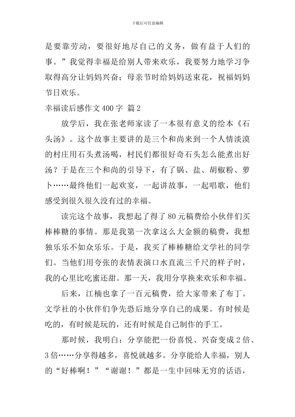 幸福读后感作文400字汇编七篇_第2页