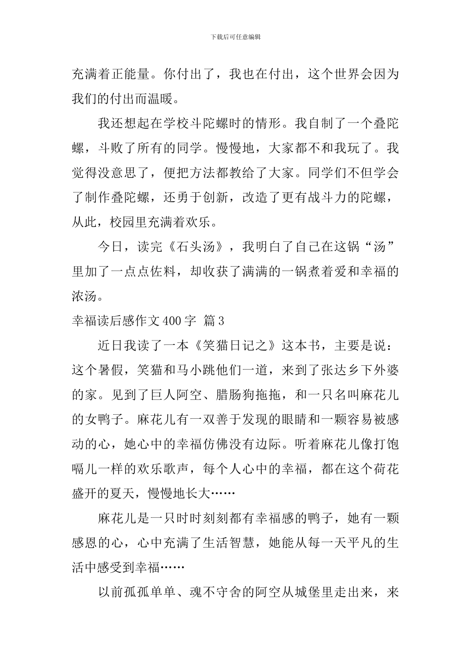 幸福读后感作文400字汇编七篇_第3页