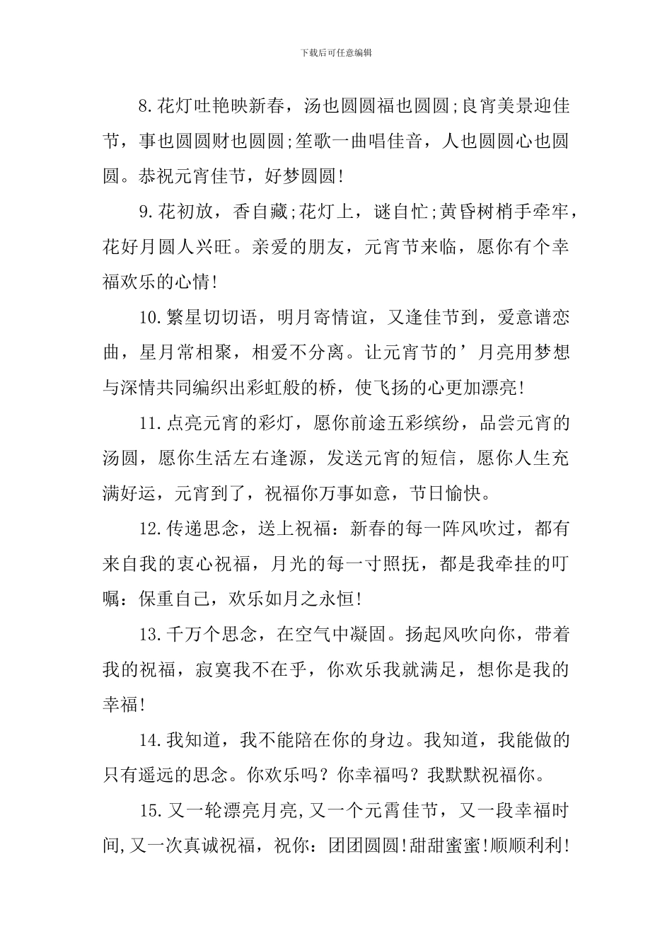 元宵节的祝福语_第2页