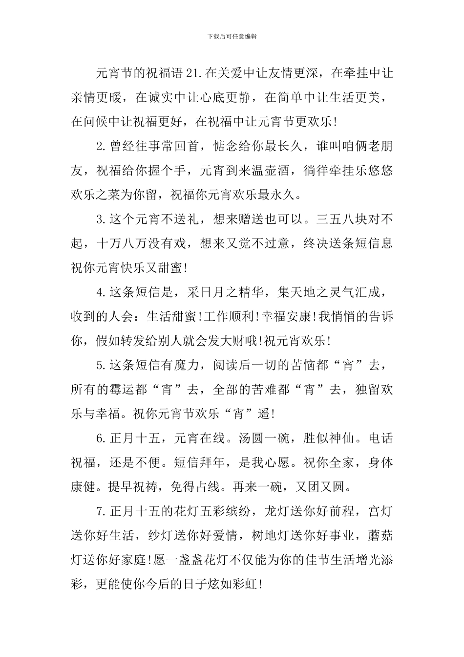 元宵节的祝福语_第3页