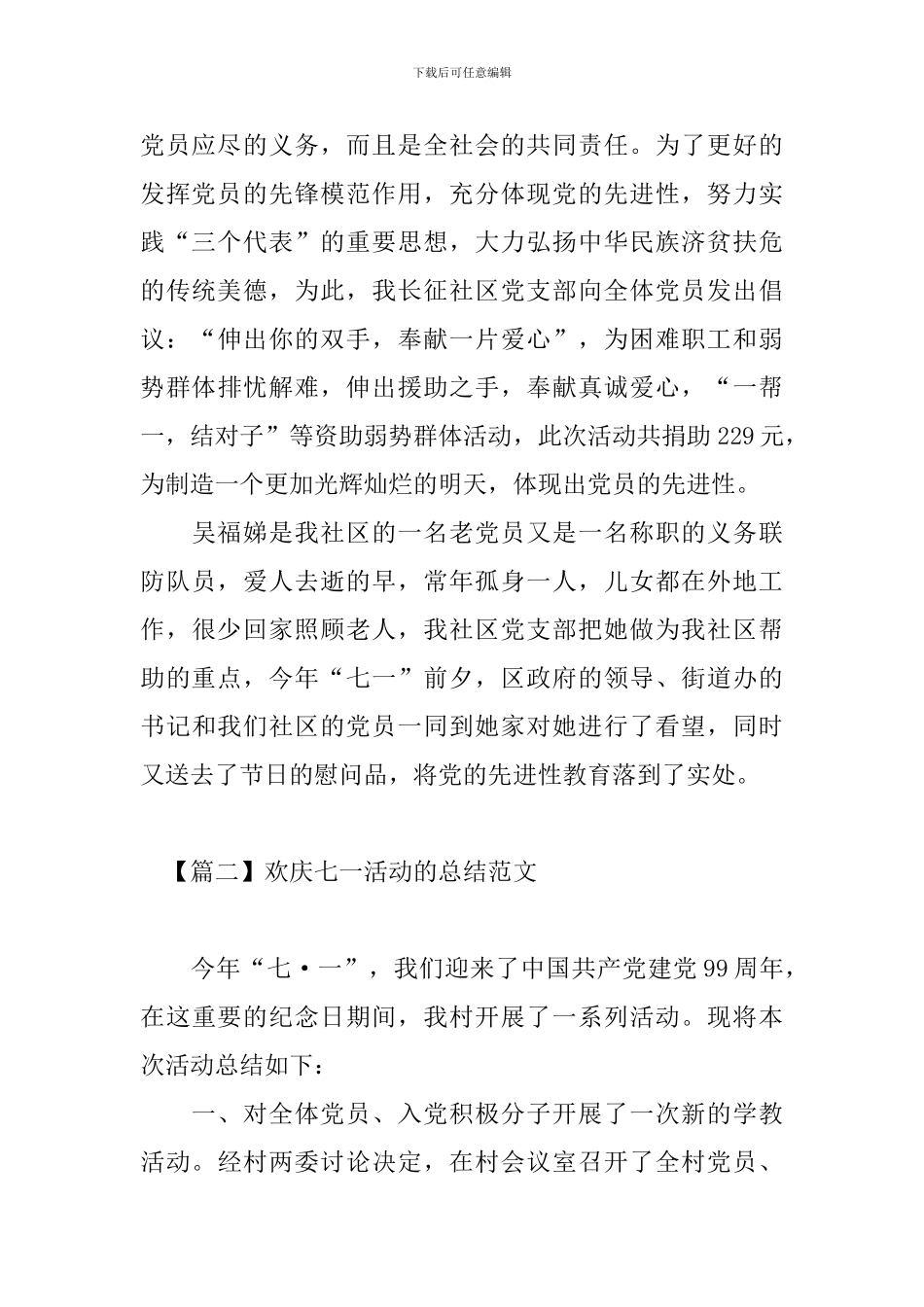 欢庆七一活动的总结范文_第2页