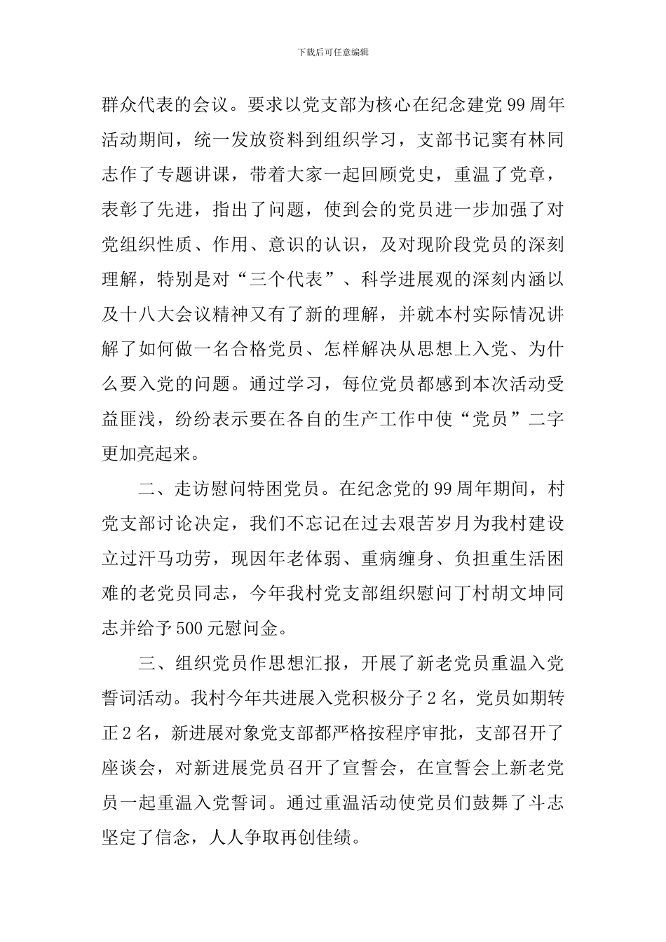 欢庆七一活动的总结范文_第3页