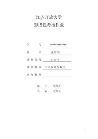 江苏开放大学 中国政府与政治第三次 
