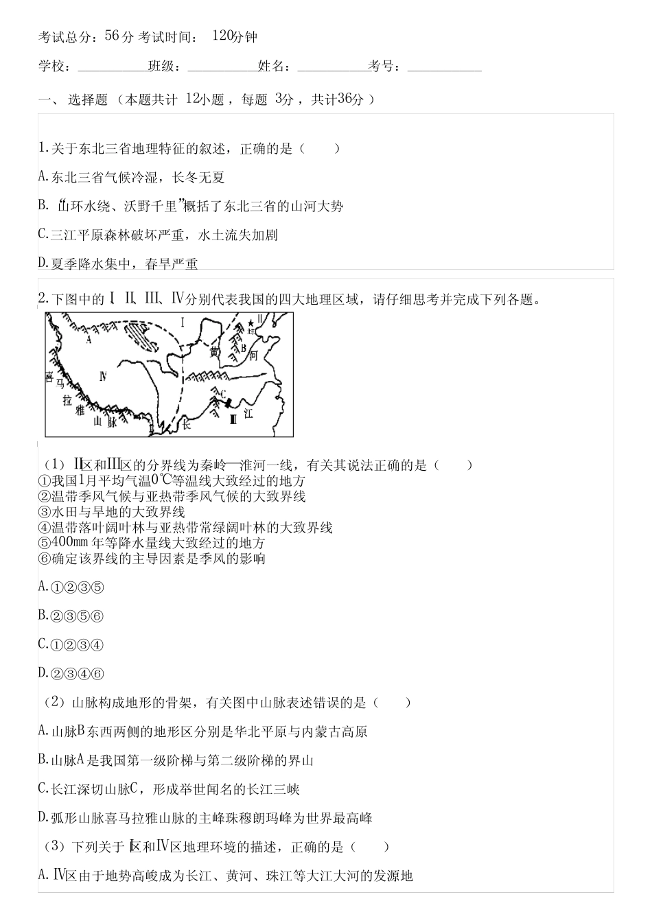 2023-2024学年全国全部粤教版初中地理单元测试(含考点) _第1页